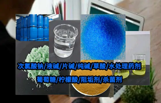 新疆次氯酸钠行业应用解决方案的实践与成效